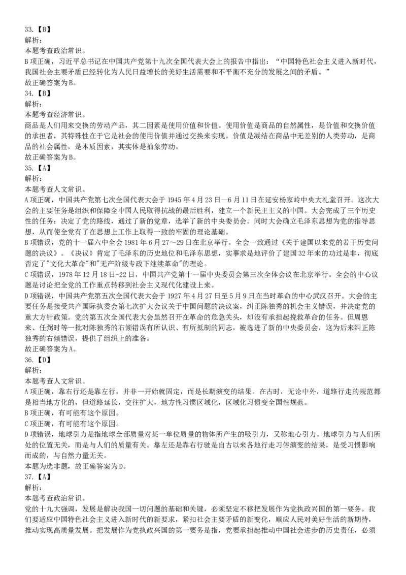 2018年新疆巴音郭楞蒙古自治州面向社会公开招聘事业单位工作人员笔试《行政职业能力测验》题（网友回忆版）_26事业职测+综合_闲鱼2026事业单位职测+综合_职测+综合真题合集ABCDE