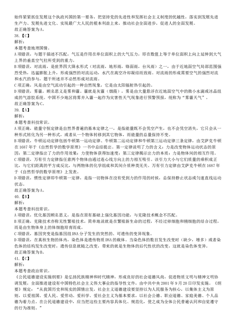 2018年新疆巴音郭楞蒙古自治州面向社会公开招聘事业单位工作人员笔试《行政职业能力测验》题（网友回忆版）_26事业职测+综合_闲鱼2026事业单位职测+综合_职测+综合真题合集ABCDE