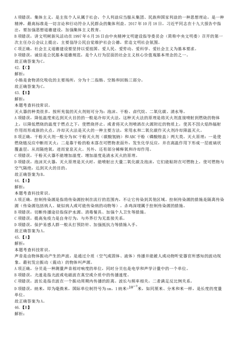 2018年新疆巴音郭楞蒙古自治州面向社会公开招聘事业单位工作人员笔试《行政职业能力测验》题（网友回忆版）_26事业职测+综合_闲鱼2026事业单位职测+综合_职测+综合真题合集ABCDE