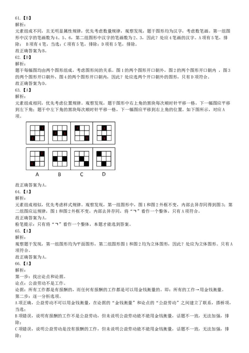 2018年新疆巴音郭楞蒙古自治州面向社会公开招聘事业单位工作人员笔试《行政职业能力测验》题（网友回忆版）_26事业职测+综合_闲鱼2026事业单位职测+综合_职测+综合真题合集ABCDE