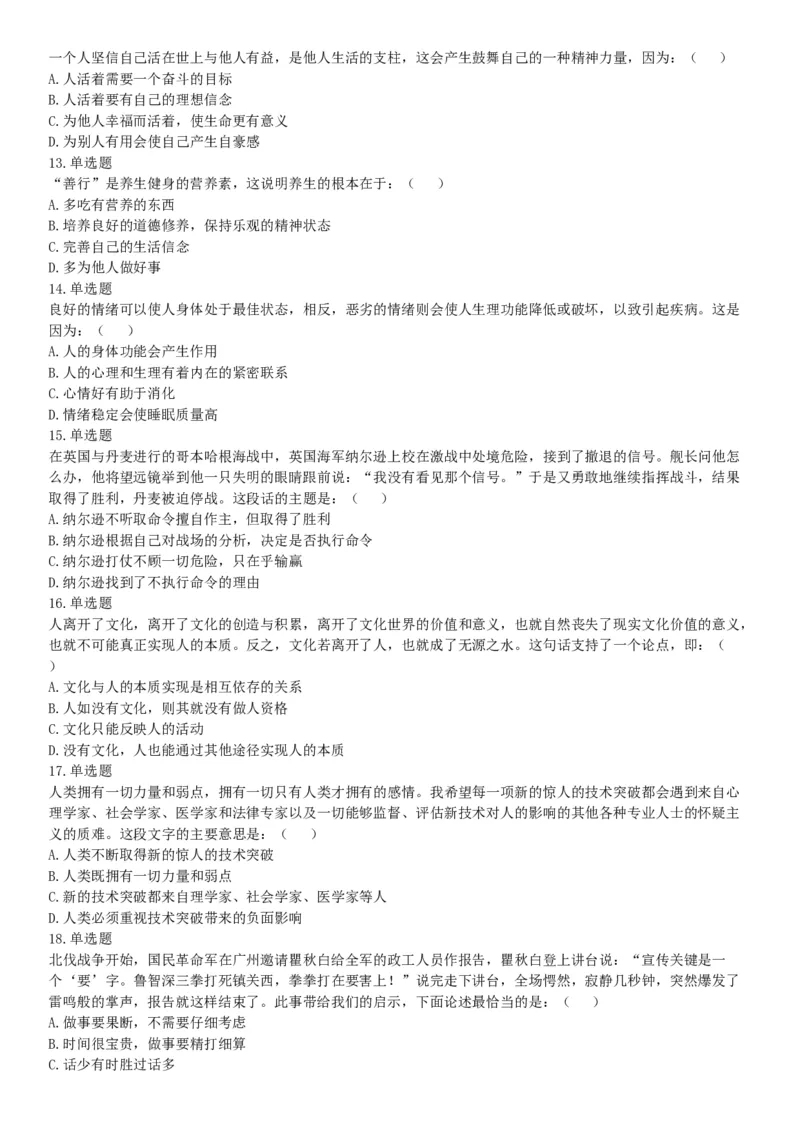 2018年新疆巴音郭楞蒙古自治州面向社会公开招聘事业单位工作人员笔试《行政职业能力测验》题（网友回忆版）_26事业职测+综合_闲鱼2026事业单位职测+综合_职测+综合真题合集ABCDE