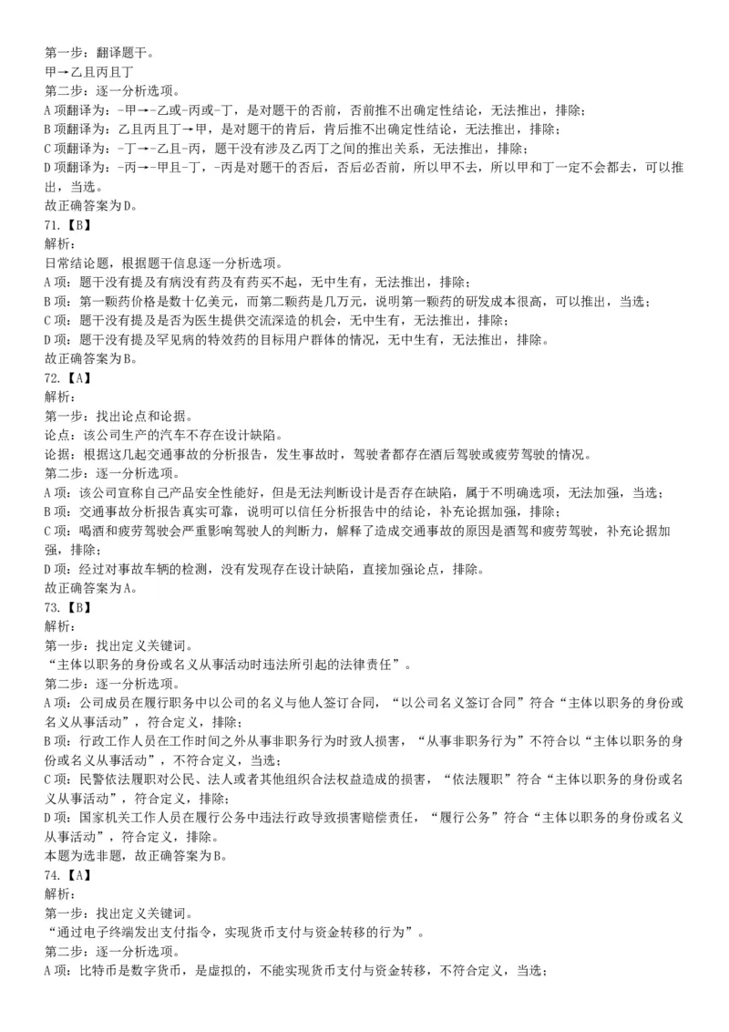 2018年新疆巴音郭楞蒙古自治州面向社会公开招聘事业单位工作人员笔试《行政职业能力测验》题（网友回忆版）_26事业职测+综合_闲鱼2026事业单位职测+综合_职测+综合真题合集ABCDE