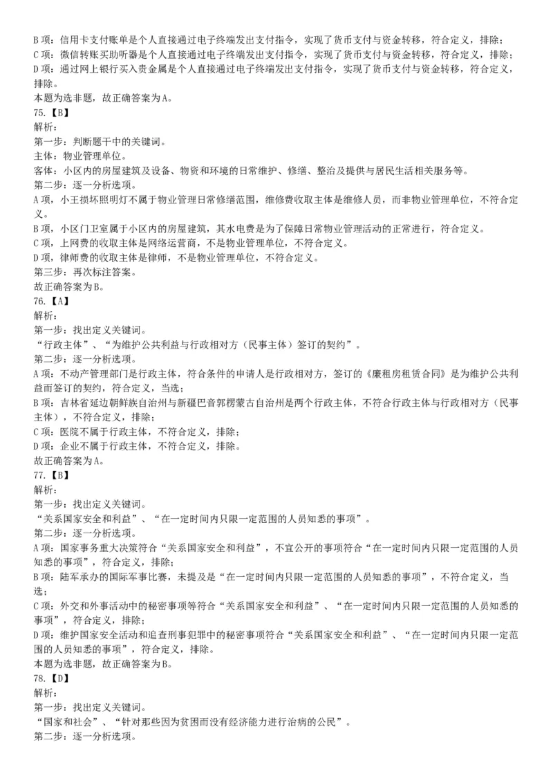 2018年新疆巴音郭楞蒙古自治州面向社会公开招聘事业单位工作人员笔试《行政职业能力测验》题（网友回忆版）_26事业职测+综合_闲鱼2026事业单位职测+综合_职测+综合真题合集ABCDE