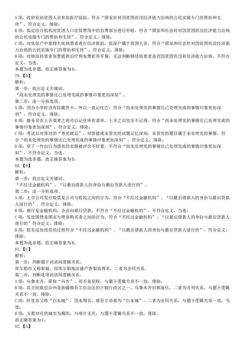 2018年新疆巴音郭楞蒙古自治州面向社会公开招聘事业单位工作人员笔试《行政职业能力测验》题（网友回忆版）_26事业职测+综合_闲鱼2026事业单位职测+综合_职测+综合真题合集ABCDE