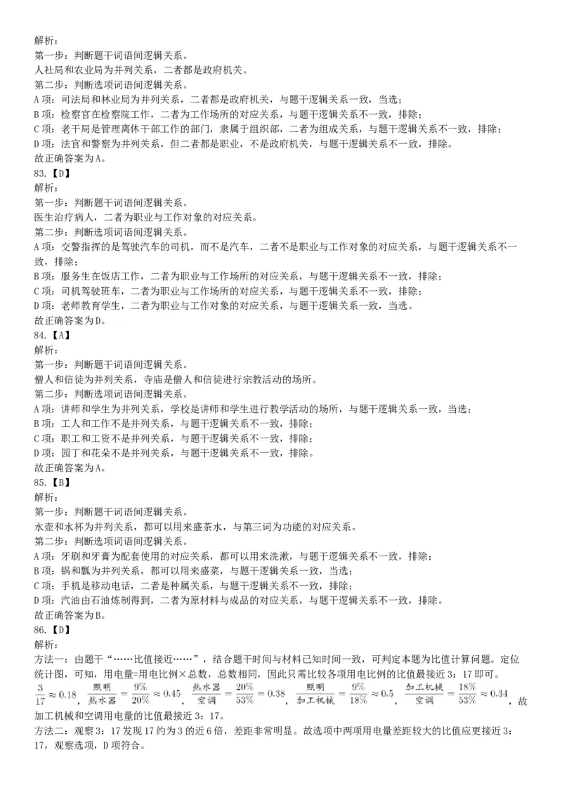 2018年新疆巴音郭楞蒙古自治州面向社会公开招聘事业单位工作人员笔试《行政职业能力测验》题（网友回忆版）_26事业职测+综合_闲鱼2026事业单位职测+综合_职测+综合真题合集ABCDE