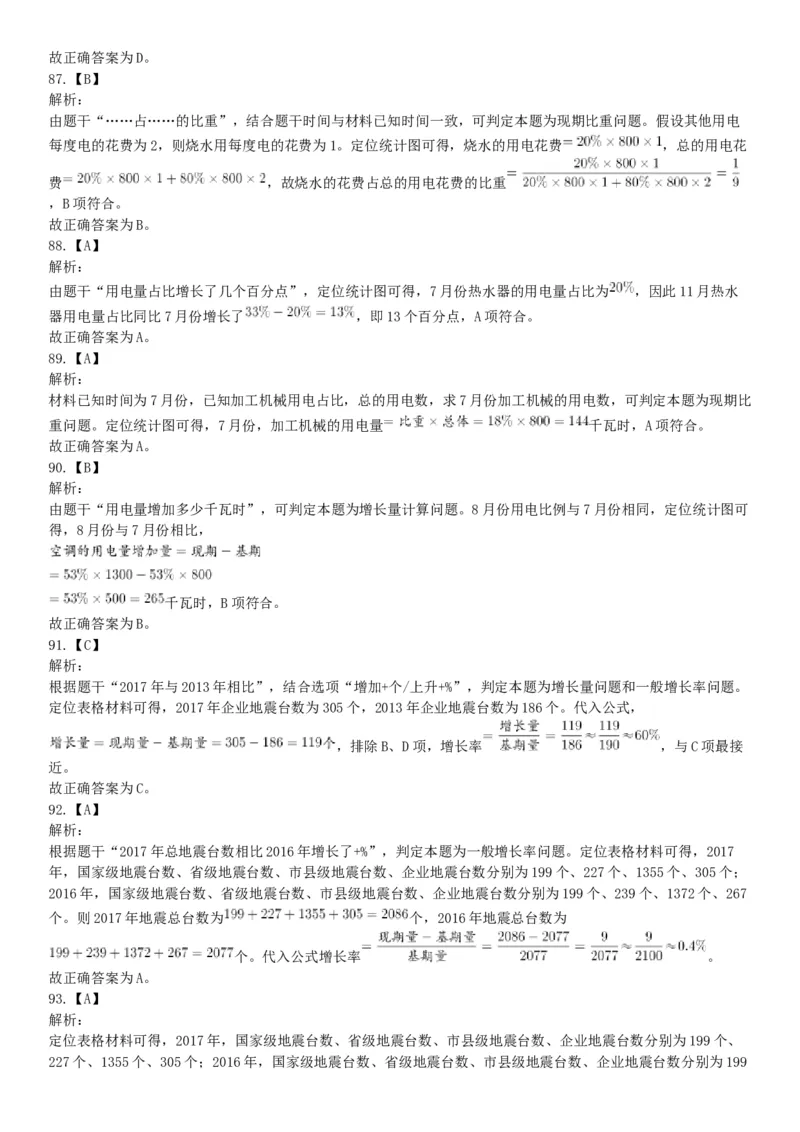 2018年新疆巴音郭楞蒙古自治州面向社会公开招聘事业单位工作人员笔试《行政职业能力测验》题（网友回忆版）_26事业职测+综合_闲鱼2026事业单位职测+综合_职测+综合真题合集ABCDE