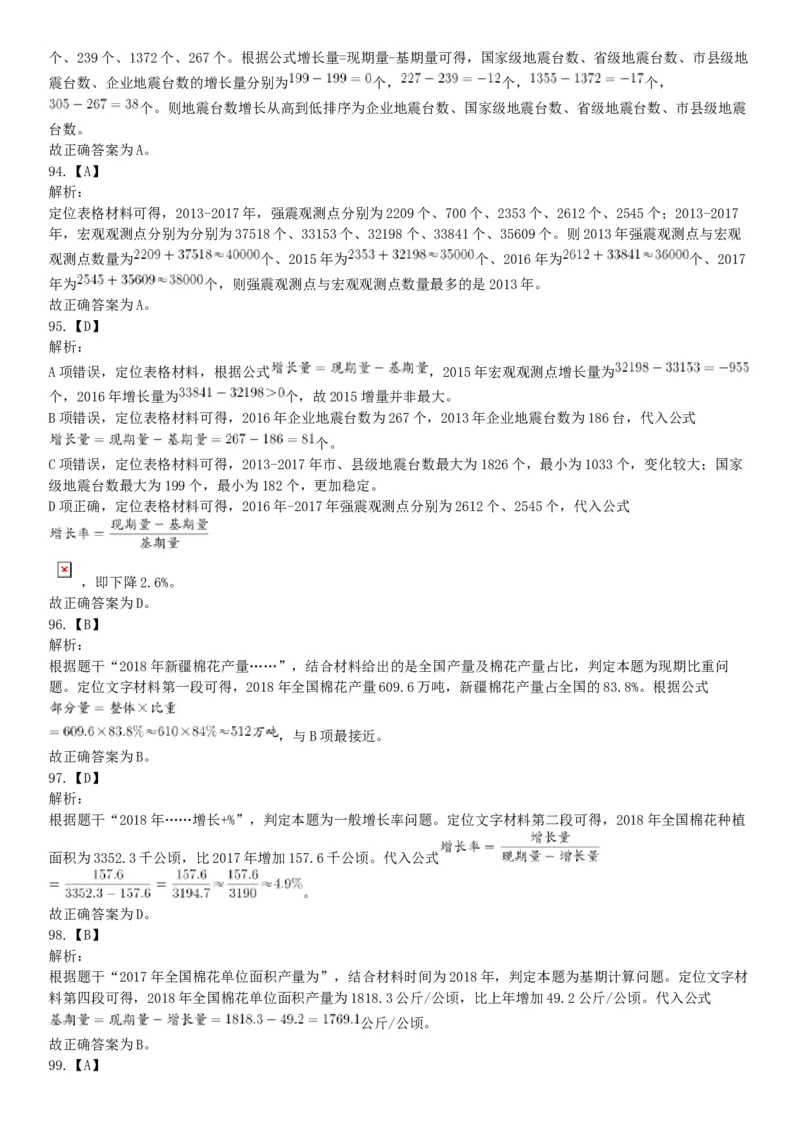 2018年新疆巴音郭楞蒙古自治州面向社会公开招聘事业单位工作人员笔试《行政职业能力测验》题（网友回忆版）_26事业职测+综合_闲鱼2026事业单位职测+综合_职测+综合真题合集ABCDE