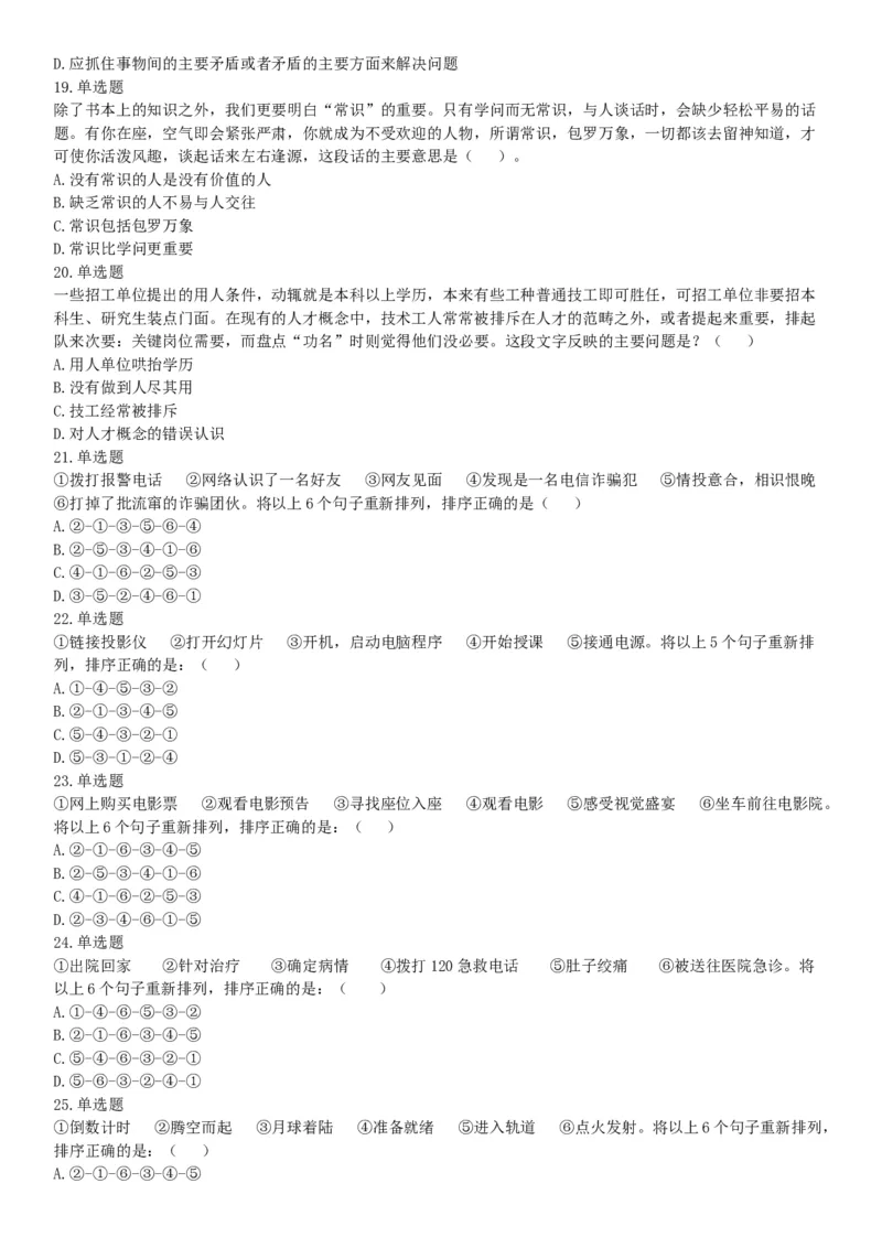 2018年新疆巴音郭楞蒙古自治州面向社会公开招聘事业单位工作人员笔试《行政职业能力测验》题（网友回忆版）_26事业职测+综合_闲鱼2026事业单位职测+综合_职测+综合真题合集ABCDE