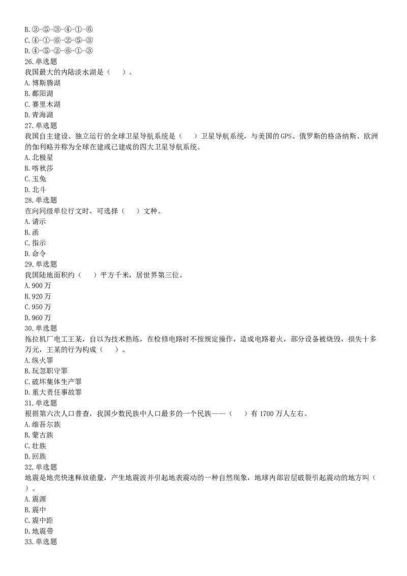 2018年新疆巴音郭楞蒙古自治州面向社会公开招聘事业单位工作人员笔试《行政职业能力测验》题（网友回忆版）_26事业职测+综合_闲鱼2026事业单位职测+综合_职测+综合真题合集ABCDE