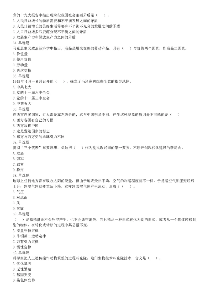 2018年新疆巴音郭楞蒙古自治州面向社会公开招聘事业单位工作人员笔试《行政职业能力测验》题（网友回忆版）_26事业职测+综合_闲鱼2026事业单位职测+综合_职测+综合真题合集ABCDE