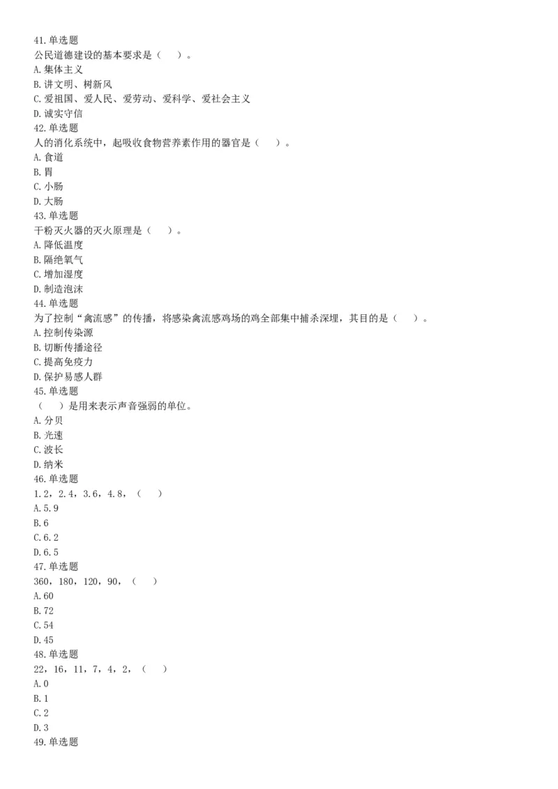 2018年新疆巴音郭楞蒙古自治州面向社会公开招聘事业单位工作人员笔试《行政职业能力测验》题（网友回忆版）_26事业职测+综合_闲鱼2026事业单位职测+综合_职测+综合真题合集ABCDE