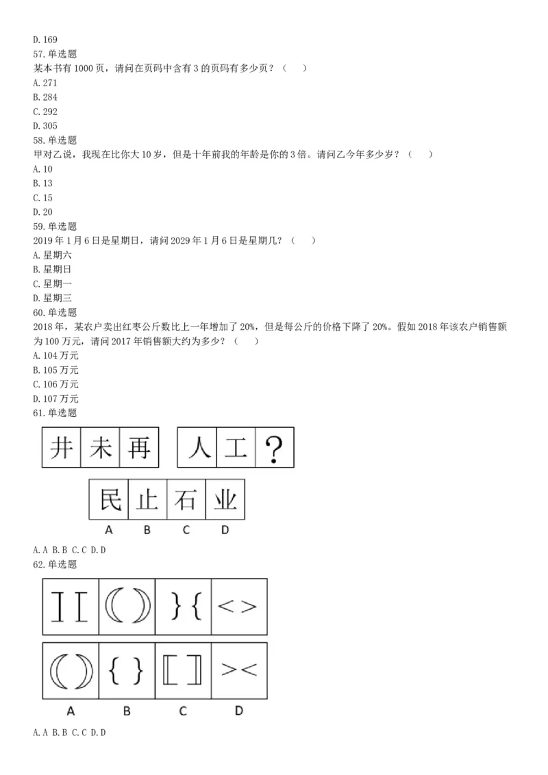 2018年新疆巴音郭楞蒙古自治州面向社会公开招聘事业单位工作人员笔试《行政职业能力测验》题（网友回忆版）_26事业职测+综合_闲鱼2026事业单位职测+综合_职测+综合真题合集ABCDE
