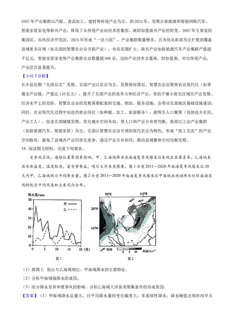 2025年高考地理真题（黑龙江、吉林、辽宁、内蒙古）（解析版）_全国卷+地方卷_8.地理_1.地理高考真题试卷_2025年高考-地理_2025年高考地理真题（黑龙江吉林辽宁内蒙古）