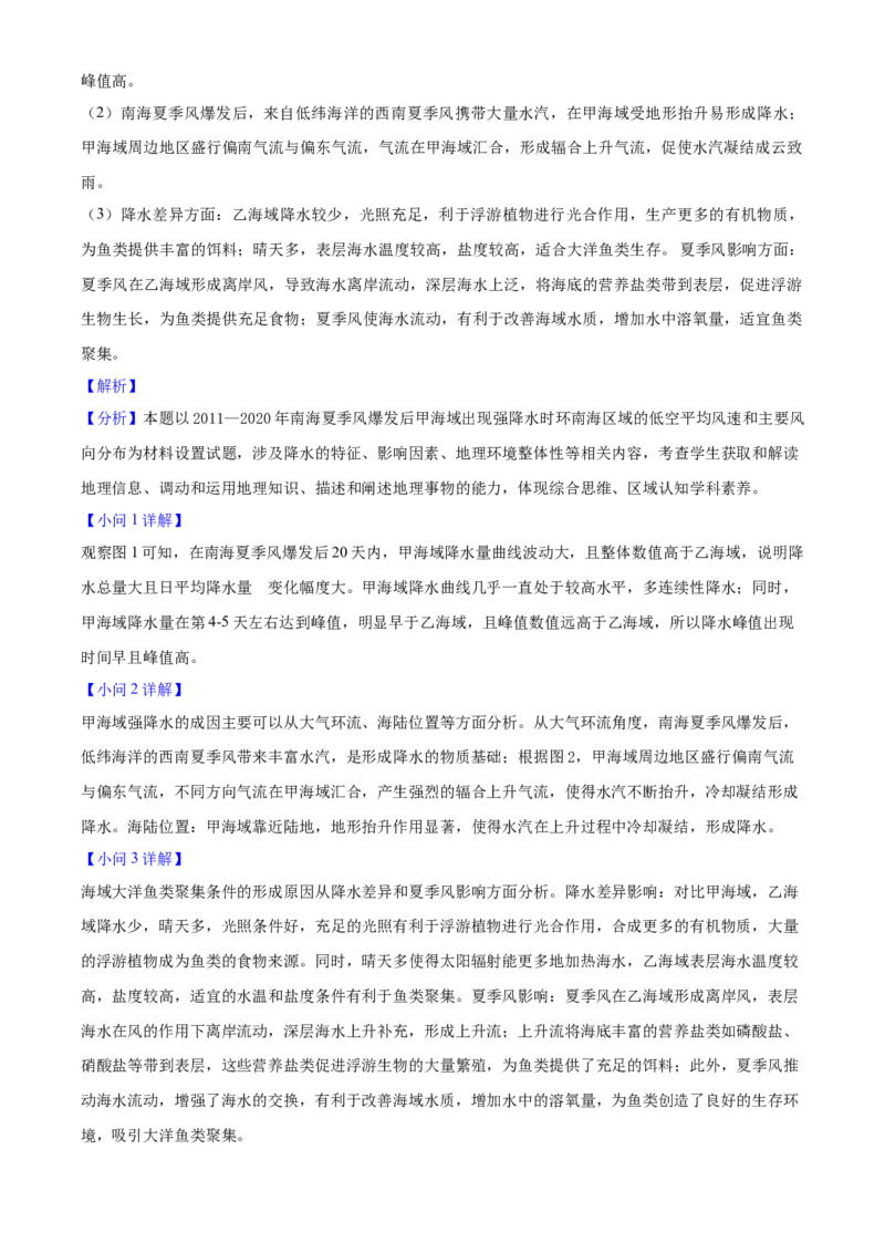 2025年高考地理真题（黑龙江、吉林、辽宁、内蒙古）（解析版）_全国卷+地方卷_8.地理_1.地理高考真题试卷_2025年高考-地理_2025年高考地理真题（黑龙江吉林辽宁内蒙古）