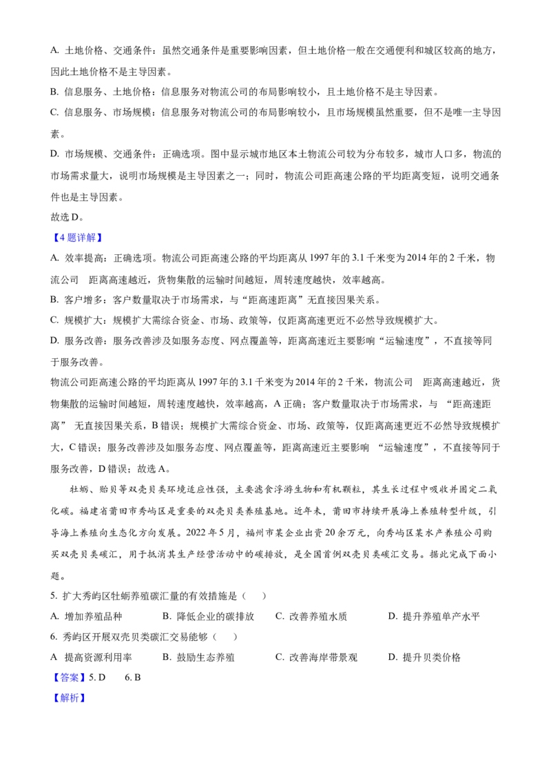 2025年高考地理真题（黑龙江、吉林、辽宁、内蒙古）（解析版）_全国卷+地方卷_8.地理_1.地理高考真题试卷_2025年高考-地理_2025年高考地理真题（黑龙江吉林辽宁内蒙古）