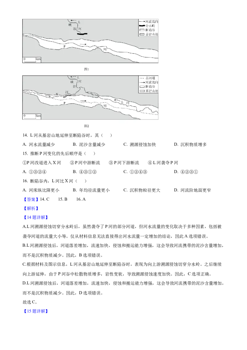 2025年高考地理真题（黑龙江、吉林、辽宁、内蒙古）（解析版）_全国卷+地方卷_8.地理_1.地理高考真题试卷_2025年高考-地理_2025年高考地理真题（黑龙江吉林辽宁内蒙古）