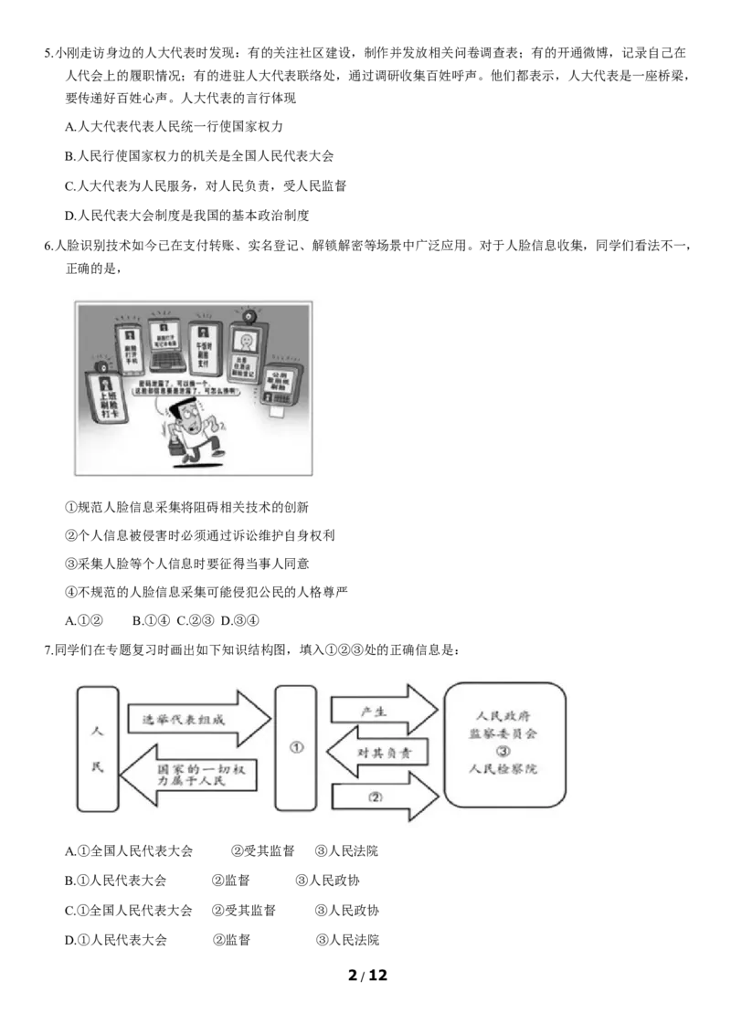 2021北京石景山初三（上）期末道德与法治（教师版）(1)_北京初中期末题_C605-京七八九_B京市道德与法治七八九_道法_北京9上道法_2020-2021