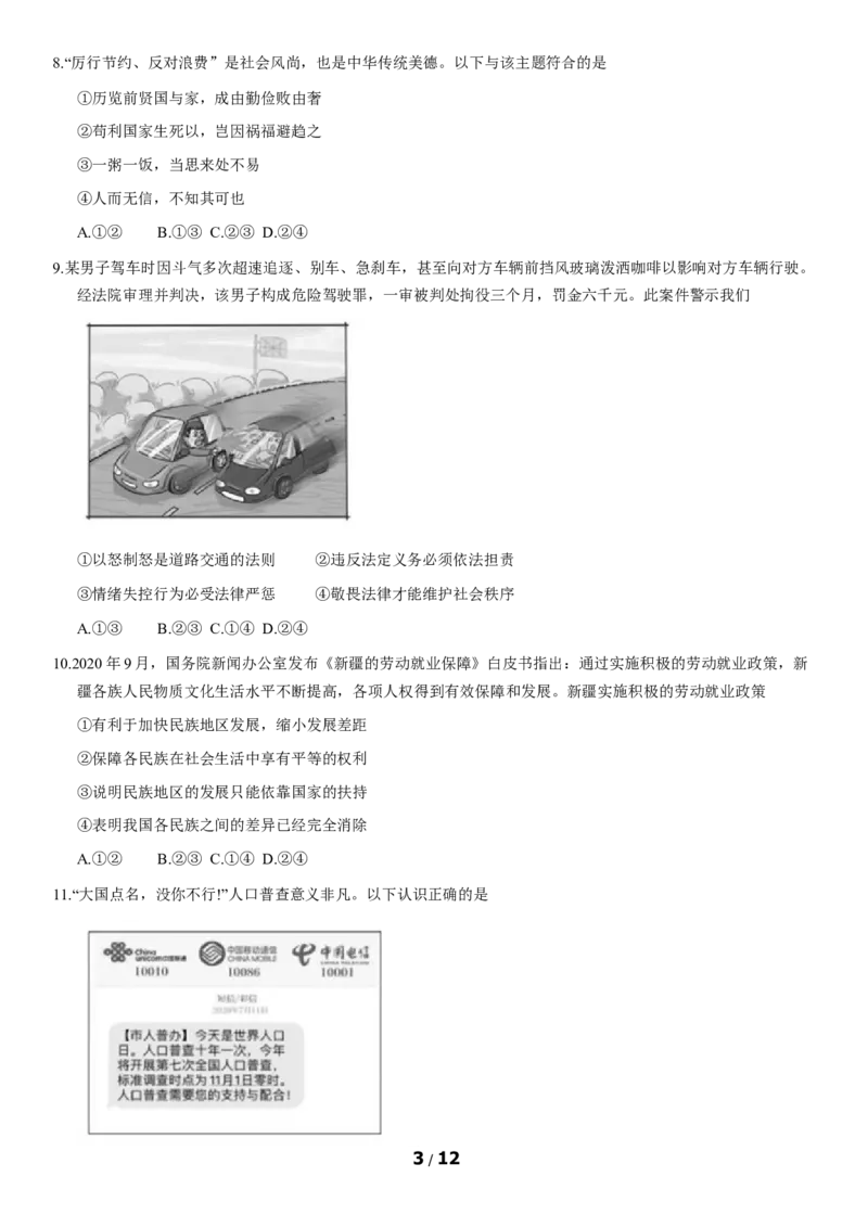 2021北京石景山初三（上）期末道德与法治（教师版）(1)_北京初中期末题_C605-京七八九_B京市道德与法治七八九_道法_北京9上道法_2020-2021