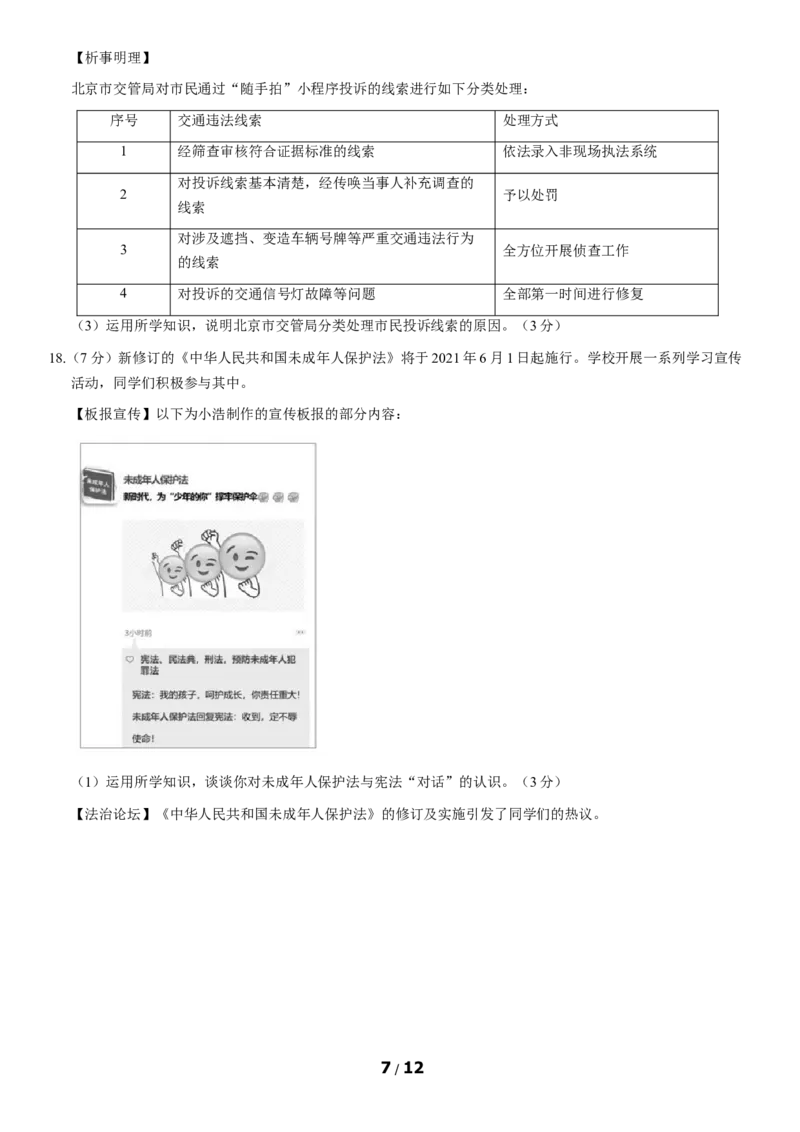 2021北京石景山初三（上）期末道德与法治（教师版）(1)_北京初中期末题_C605-京七八九_B京市道德与法治七八九_道法_北京9上道法_2020-2021