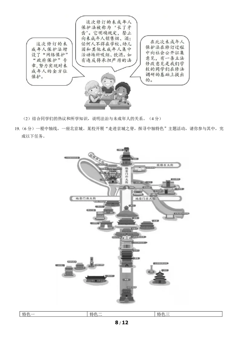 2021北京石景山初三（上）期末道德与法治（教师版）(1)_北京初中期末题_C605-京七八九_B京市道德与法治七八九_道法_北京9上道法_2020-2021