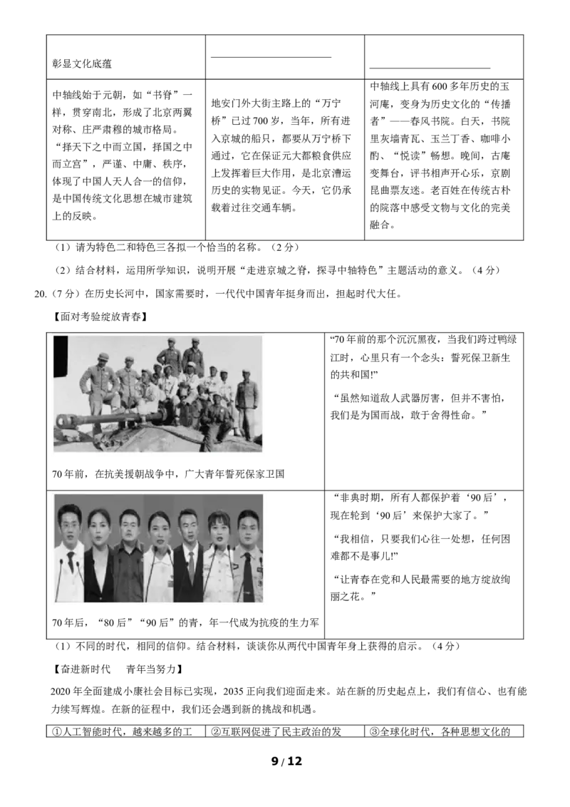 2021北京石景山初三（上）期末道德与法治（教师版）(1)_北京初中期末题_C605-京七八九_B京市道德与法治七八九_道法_北京9上道法_2020-2021