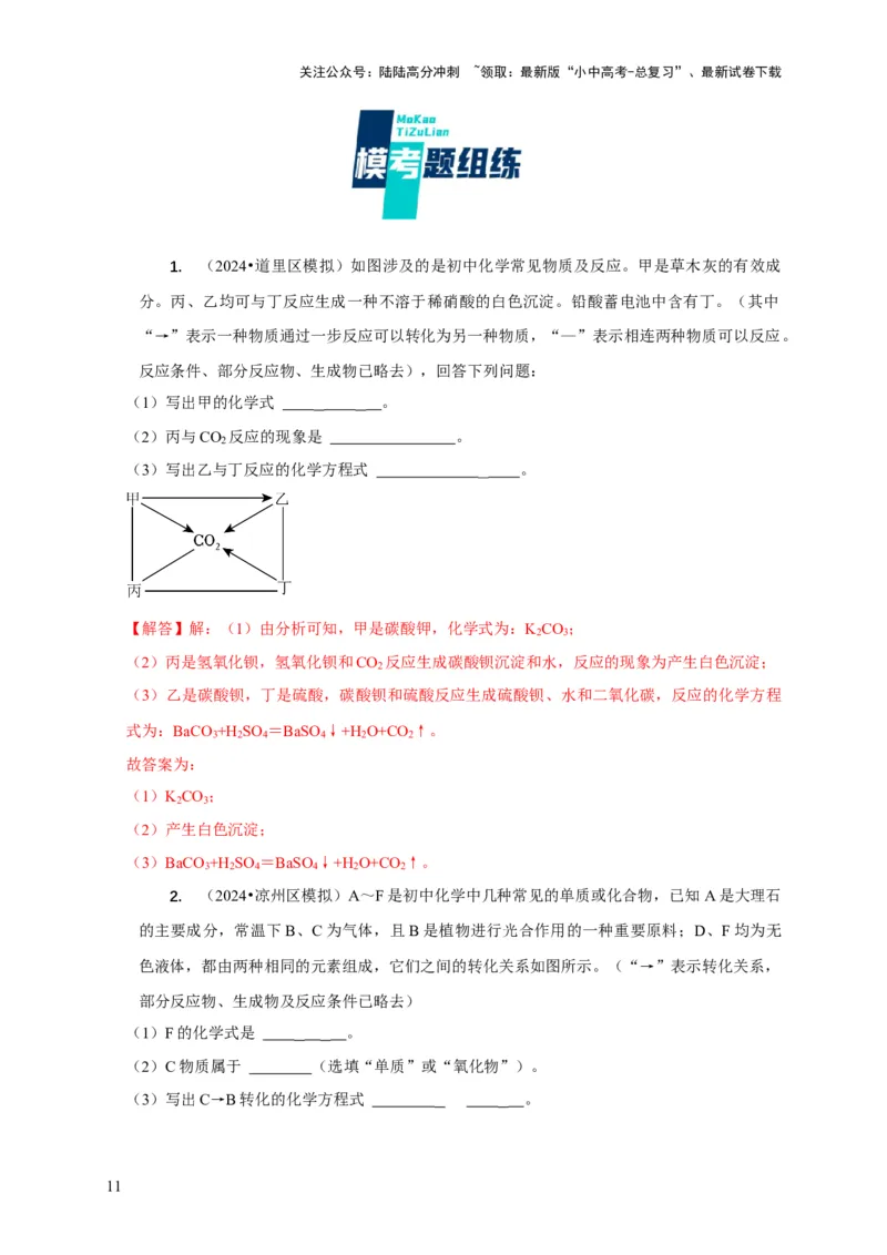 专题13物质推断（解析版）_02中考总复习（2026版更新中）_05-化学-中考总复习_2024年中考复习资料_二轮复习资料_2024年中考化学二轮专项复习核心考点讲解与必刷题型