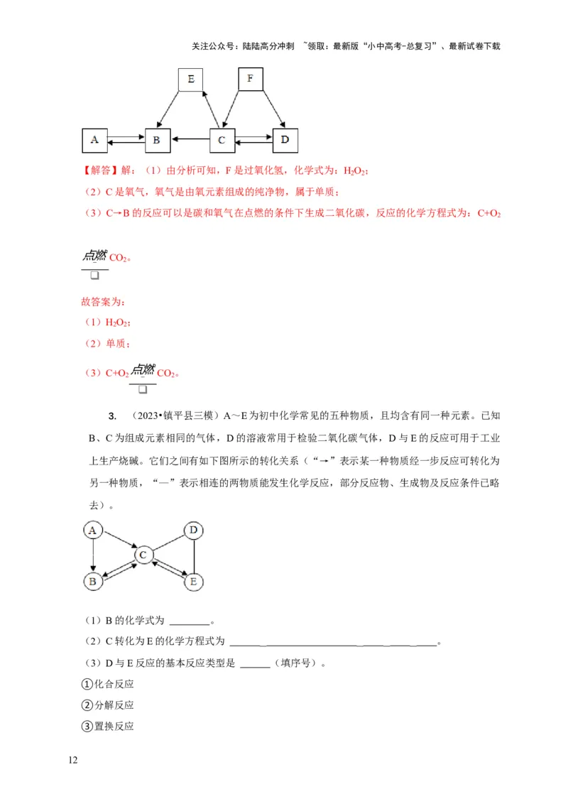 专题13物质推断（解析版）_02中考总复习（2026版更新中）_05-化学-中考总复习_2024年中考复习资料_二轮复习资料_2024年中考化学二轮专项复习核心考点讲解与必刷题型