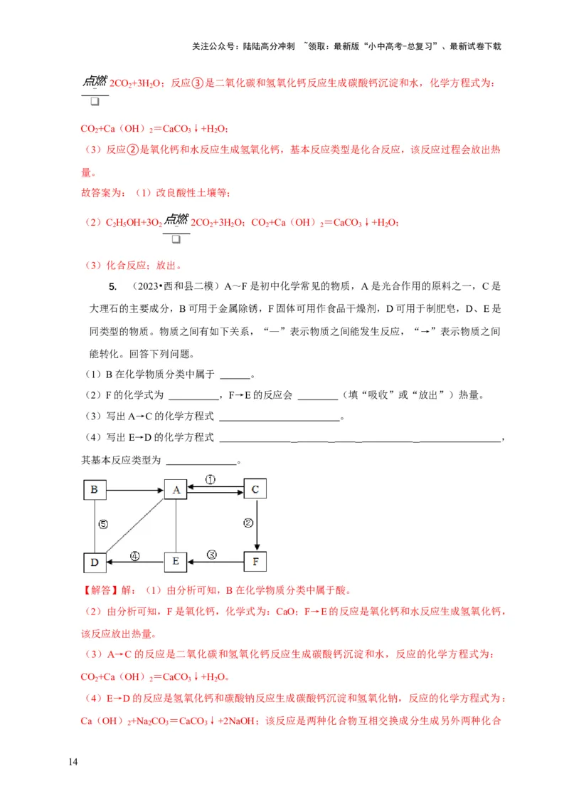 专题13物质推断（解析版）_02中考总复习（2026版更新中）_05-化学-中考总复习_2024年中考复习资料_二轮复习资料_2024年中考化学二轮专项复习核心考点讲解与必刷题型