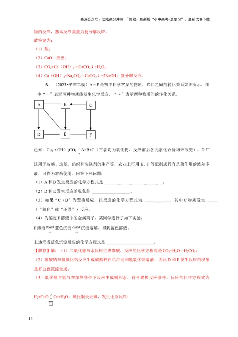 专题13物质推断（解析版）_02中考总复习（2026版更新中）_05-化学-中考总复习_2024年中考复习资料_二轮复习资料_2024年中考化学二轮专项复习核心考点讲解与必刷题型