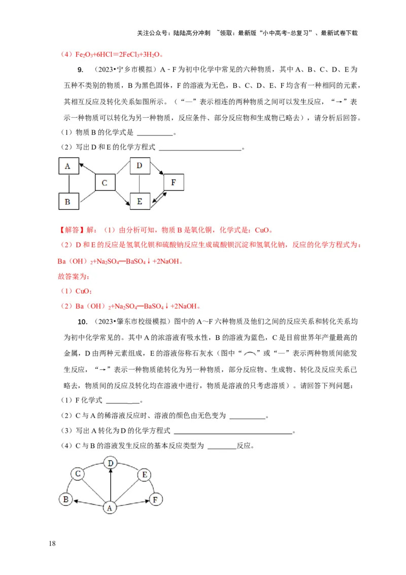 专题13物质推断（解析版）_02中考总复习（2026版更新中）_05-化学-中考总复习_2024年中考复习资料_二轮复习资料_2024年中考化学二轮专项复习核心考点讲解与必刷题型