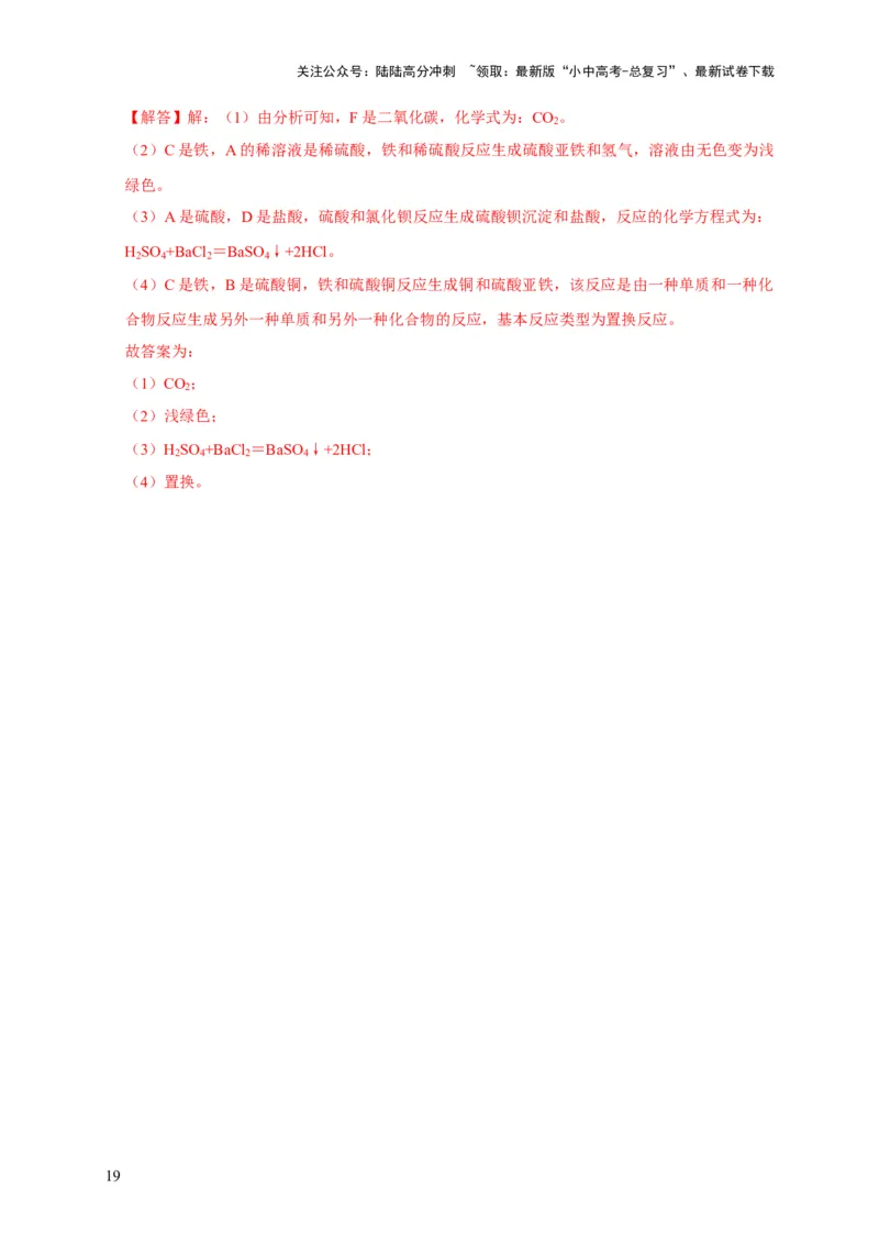专题13物质推断（解析版）_02中考总复习（2026版更新中）_05-化学-中考总复习_2024年中考复习资料_二轮复习资料_2024年中考化学二轮专项复习核心考点讲解与必刷题型