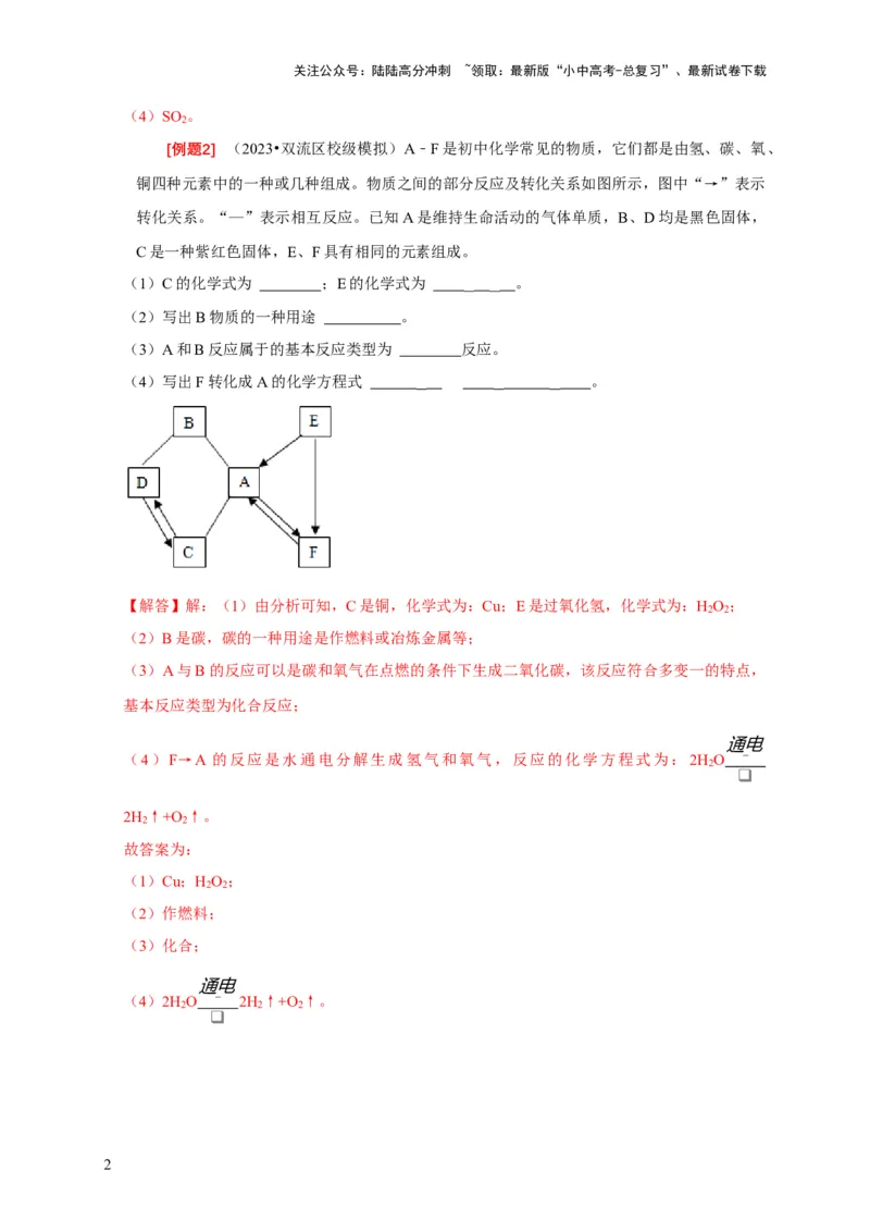 专题13物质推断（解析版）_02中考总复习（2026版更新中）_05-化学-中考总复习_2024年中考复习资料_二轮复习资料_2024年中考化学二轮专项复习核心考点讲解与必刷题型