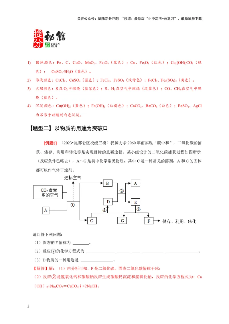 专题13物质推断（解析版）_02中考总复习（2026版更新中）_05-化学-中考总复习_2024年中考复习资料_二轮复习资料_2024年中考化学二轮专项复习核心考点讲解与必刷题型