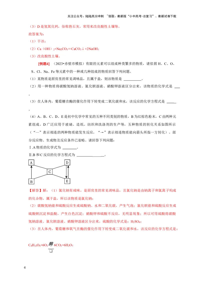 专题13物质推断（解析版）_02中考总复习（2026版更新中）_05-化学-中考总复习_2024年中考复习资料_二轮复习资料_2024年中考化学二轮专项复习核心考点讲解与必刷题型