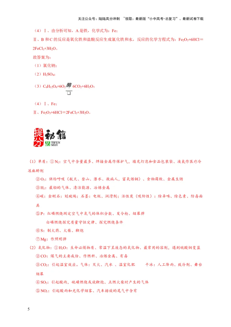 专题13物质推断（解析版）_02中考总复习（2026版更新中）_05-化学-中考总复习_2024年中考复习资料_二轮复习资料_2024年中考化学二轮专项复习核心考点讲解与必刷题型