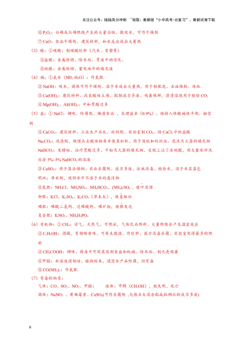 专题13物质推断（解析版）_02中考总复习（2026版更新中）_05-化学-中考总复习_2024年中考复习资料_二轮复习资料_2024年中考化学二轮专项复习核心考点讲解与必刷题型