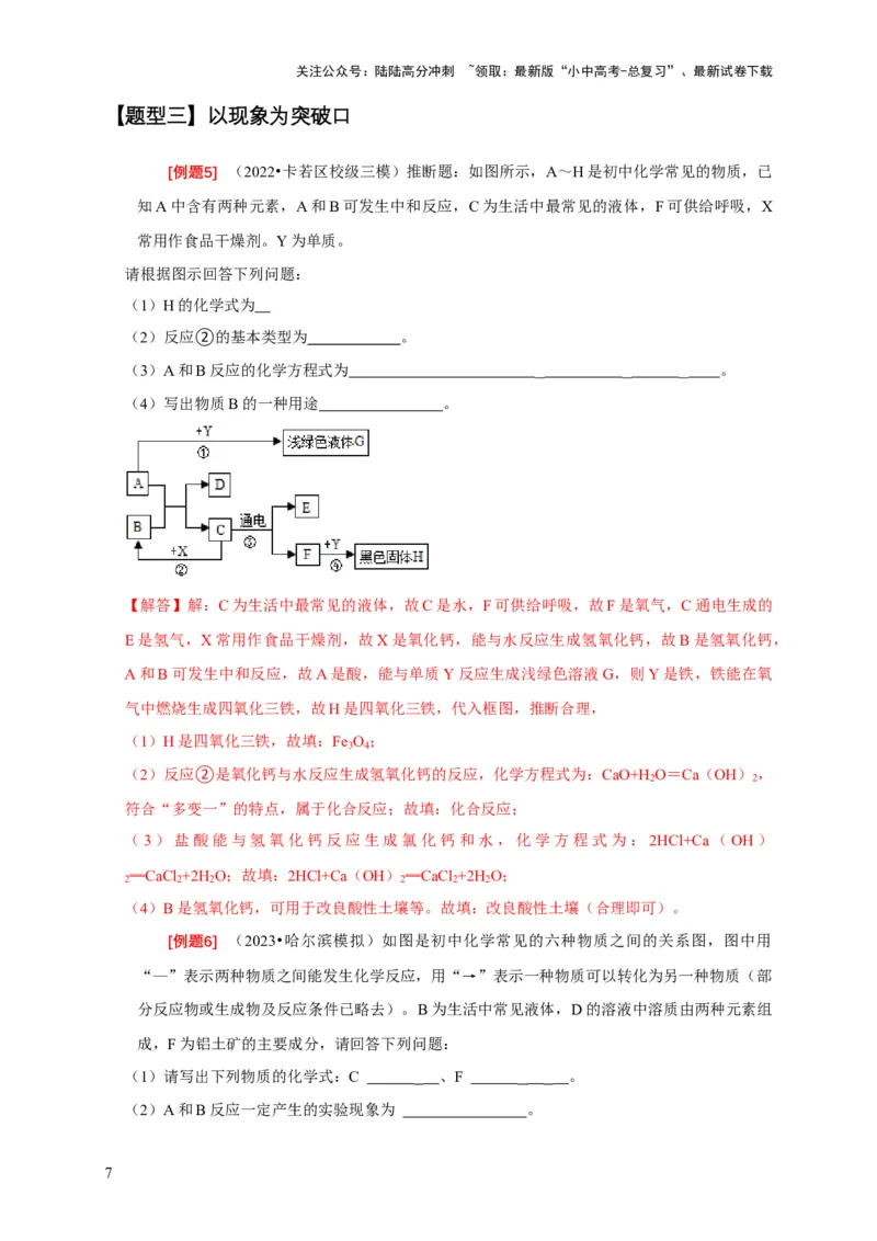 专题13物质推断（解析版）_02中考总复习（2026版更新中）_05-化学-中考总复习_2024年中考复习资料_二轮复习资料_2024年中考化学二轮专项复习核心考点讲解与必刷题型