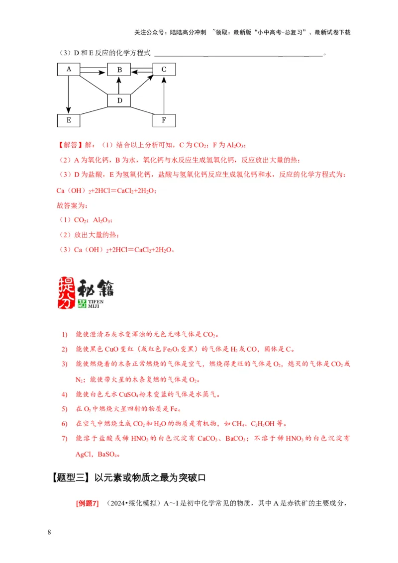 专题13物质推断（解析版）_02中考总复习（2026版更新中）_05-化学-中考总复习_2024年中考复习资料_二轮复习资料_2024年中考化学二轮专项复习核心考点讲解与必刷题型