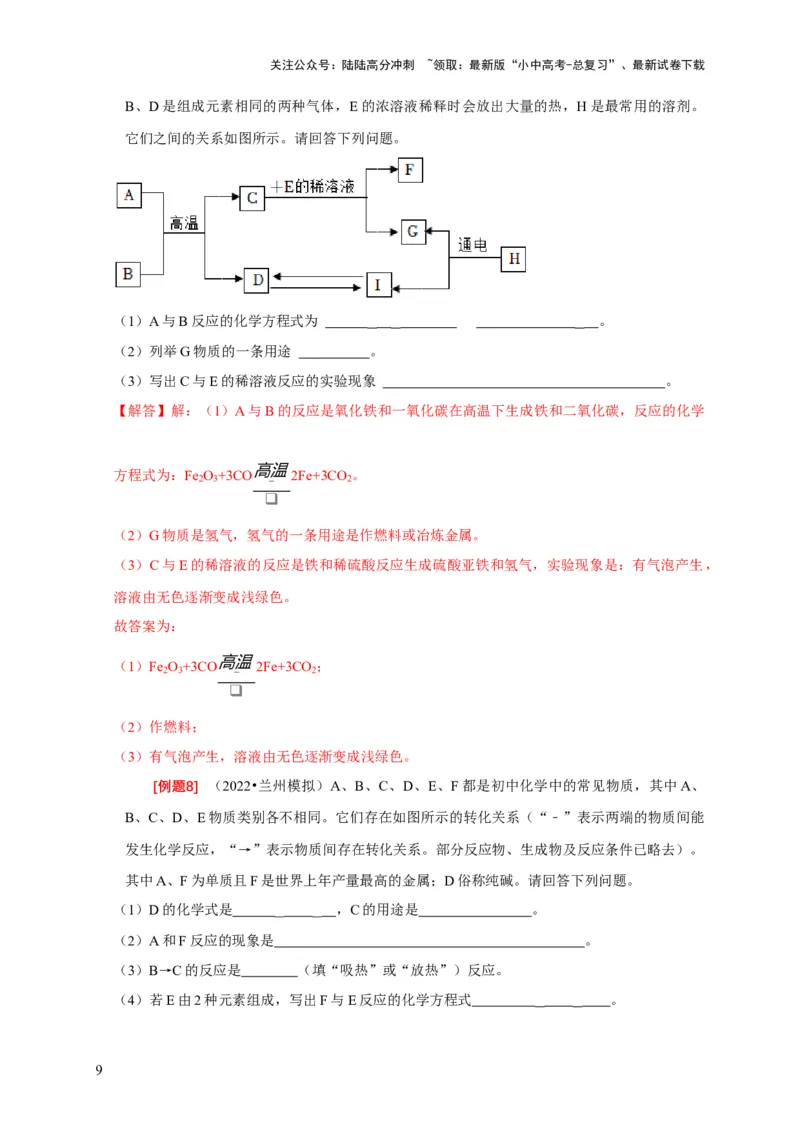 专题13物质推断（解析版）_02中考总复习（2026版更新中）_05-化学-中考总复习_2024年中考复习资料_二轮复习资料_2024年中考化学二轮专项复习核心考点讲解与必刷题型