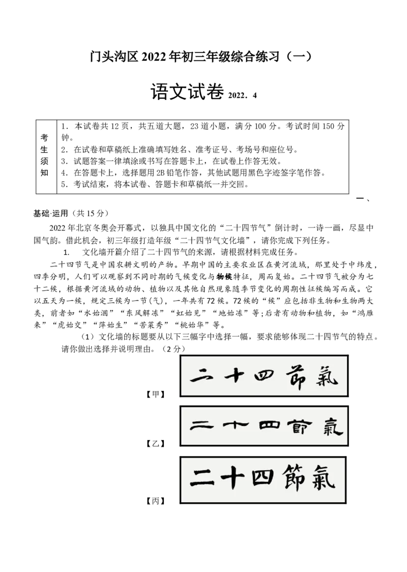2022年北京市门头沟区中考一模语文试题(1)_北京初中期末题_C605-京七八九_B语文七八九_北京9下语文_2022-2023前