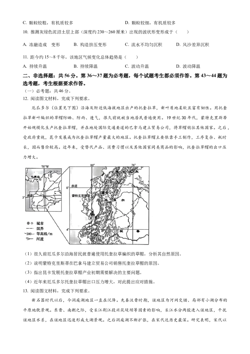 2024年高考地理真题（全国甲卷）（原卷版）_全国卷+地方卷_8.地理_1.地理高考真题试卷_2024年高考-地理_2024年全国甲卷地理真题