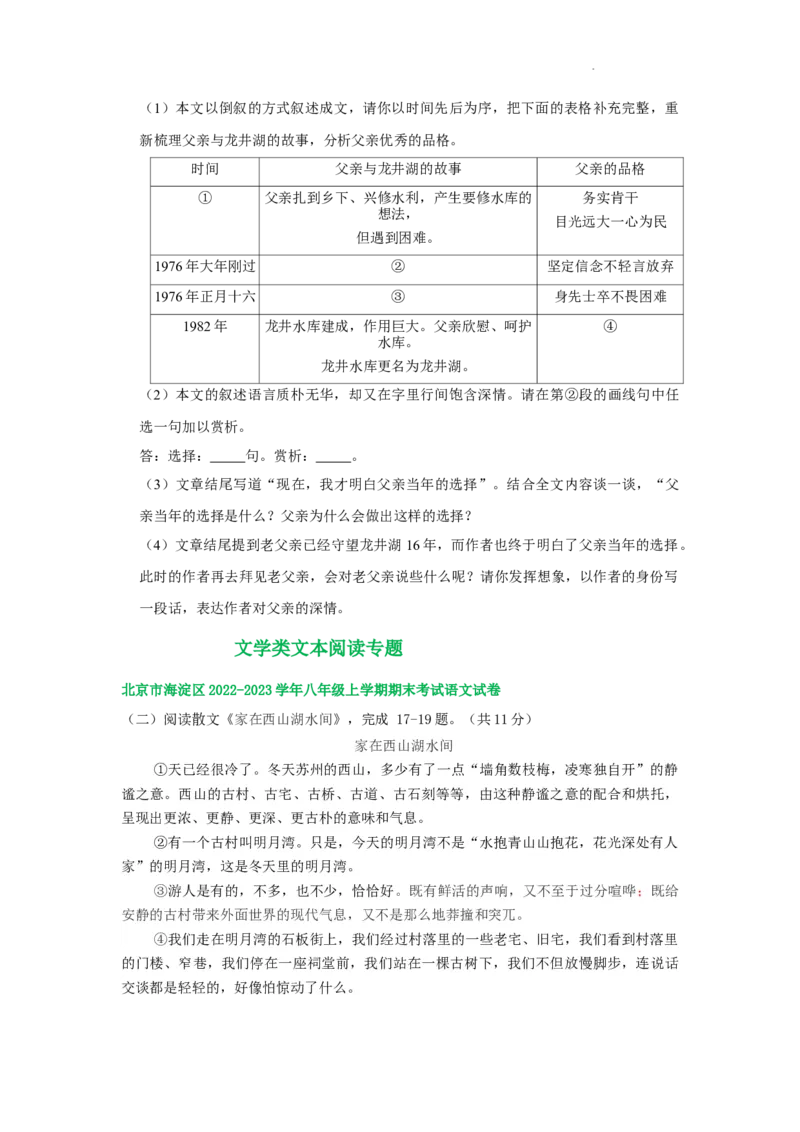 北京市部分区2022-2023学年八年级上学期语文期末试卷分类汇编：文学类文本阅读专题(1)_北京初中期末题_C605-京七八九_B语文七八九_北京语文八上_2022-2023