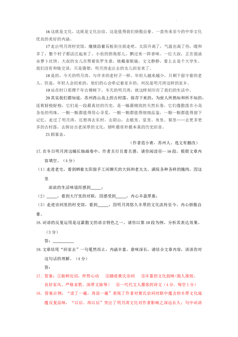 北京市部分区2022-2023学年八年级上学期语文期末试卷分类汇编：文学类文本阅读专题(1)_北京初中期末题_C605-京七八九_B语文七八九_北京语文八上_2022-2023