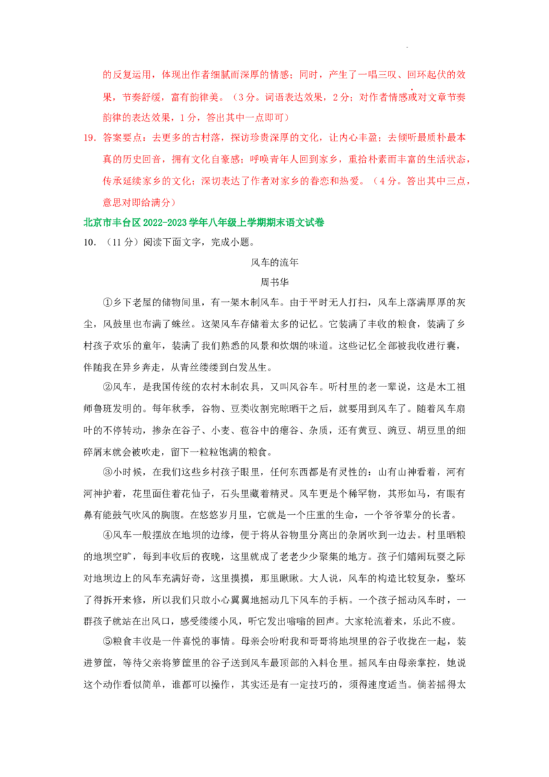 北京市部分区2022-2023学年八年级上学期语文期末试卷分类汇编：文学类文本阅读专题(1)_北京初中期末题_C605-京七八九_B语文七八九_北京语文八上_2022-2023