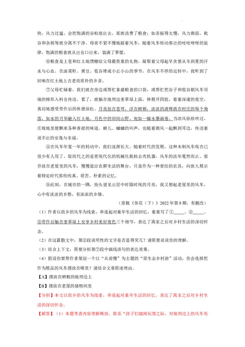北京市部分区2022-2023学年八年级上学期语文期末试卷分类汇编：文学类文本阅读专题(1)_北京初中期末题_C605-京七八九_B语文七八九_北京语文八上_2022-2023