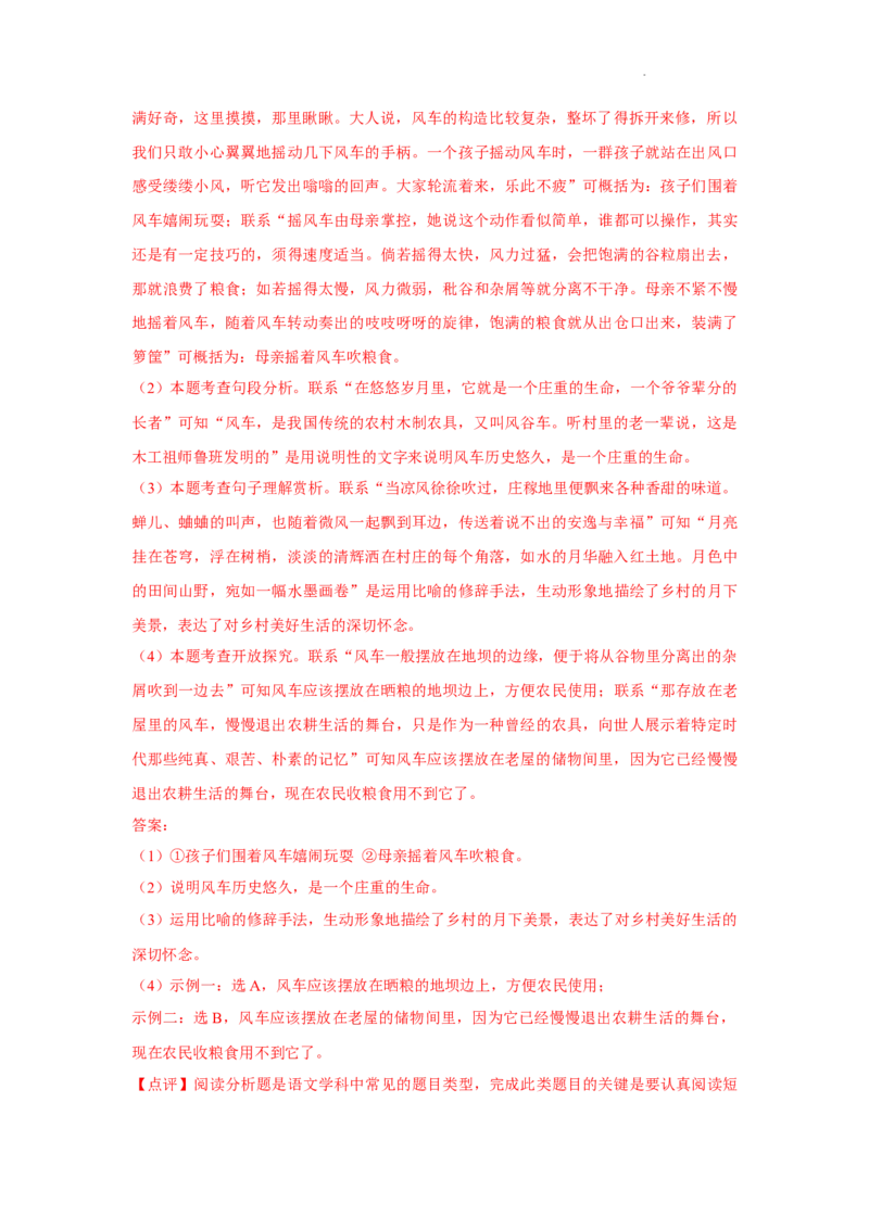 北京市部分区2022-2023学年八年级上学期语文期末试卷分类汇编：文学类文本阅读专题(1)_北京初中期末题_C605-京七八九_B语文七八九_北京语文八上_2022-2023