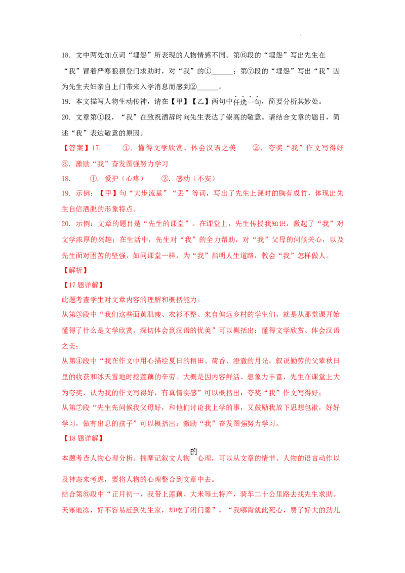 北京市部分区2022-2023学年八年级上学期语文期末试卷分类汇编：文学类文本阅读专题(1)_北京初中期末题_C605-京七八九_B语文七八九_北京语文八上_2022-2023