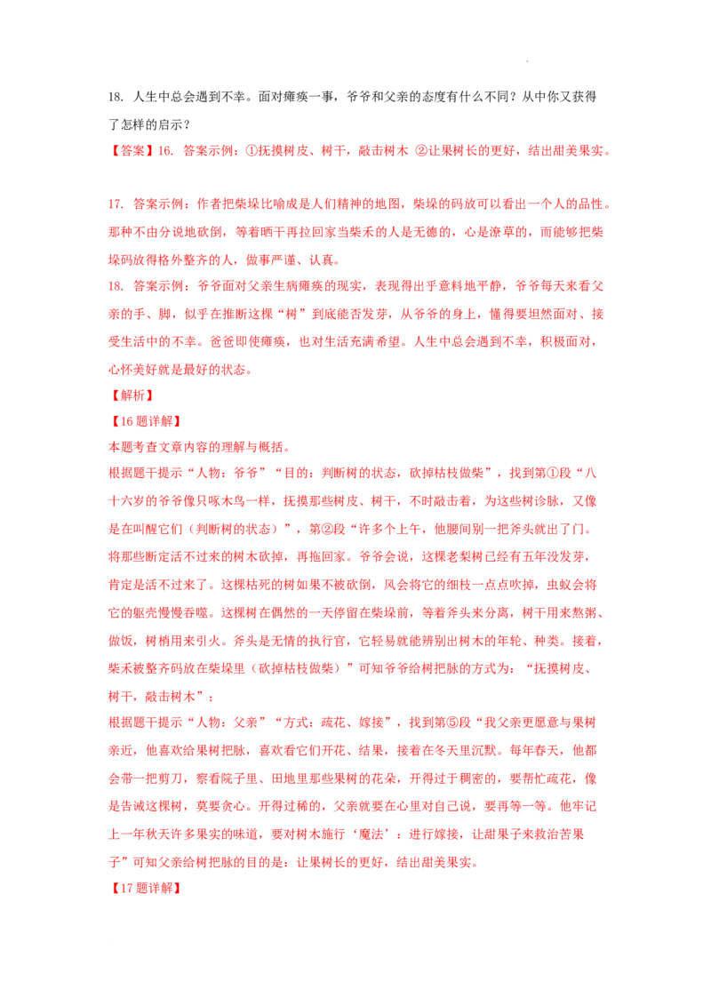 北京市部分区2022-2023学年八年级上学期语文期末试卷分类汇编：文学类文本阅读专题(1)_北京初中期末题_C605-京七八九_B语文七八九_北京语文八上_2022-2023