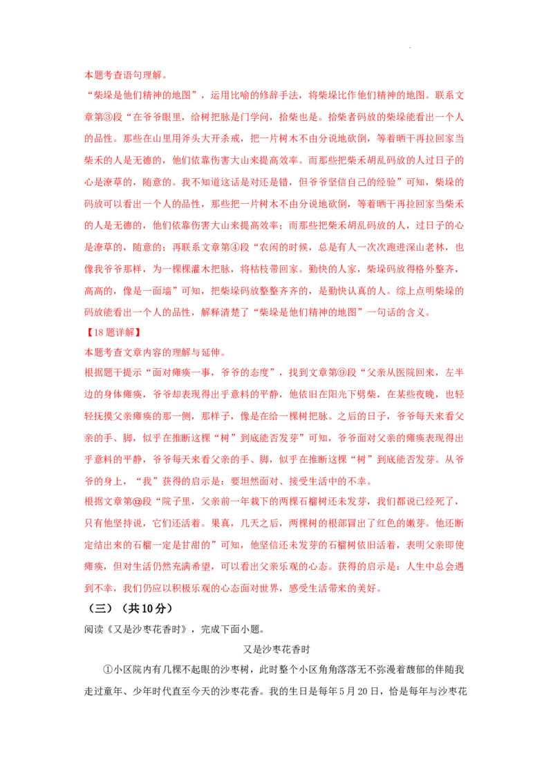 北京市部分区2022-2023学年八年级上学期语文期末试卷分类汇编：文学类文本阅读专题(1)_北京初中期末题_C605-京七八九_B语文七八九_北京语文八上_2022-2023