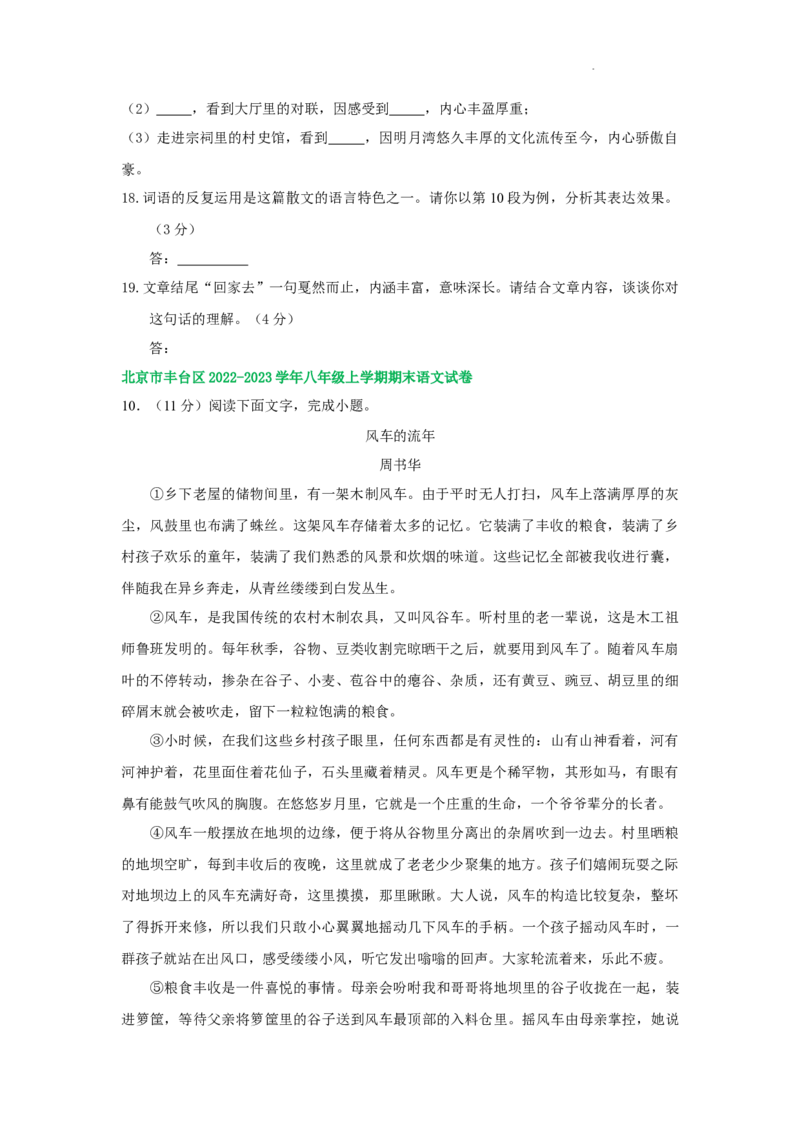 北京市部分区2022-2023学年八年级上学期语文期末试卷分类汇编：文学类文本阅读专题(1)_北京初中期末题_C605-京七八九_B语文七八九_北京语文八上_2022-2023